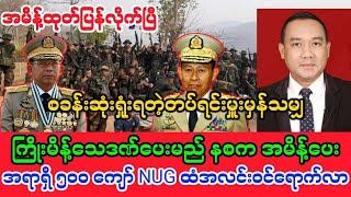 Yangon Khit Thit သတင်းဌာန၏မေလ ၇ ရက်နေ့၊ နေ့လယ်ခင်း 1 နာရီခွဲအထူးသတင်း