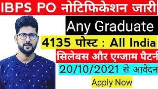 IBPS PO New Vacancy 2021  IBPS PO Bharti 2021  IBPS PO Notification 2021