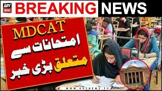 SHC rejects plea to suspend MDCAT 2023 exam  𝐀𝐑𝐘 𝐁𝐫𝐞𝐚𝐤𝐢𝐧𝐠 𝐍𝐞𝐰𝐬