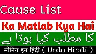 Cause List Meaning In Urdu  Cause List Meaning  Cause List Ka Matlab Kya Hai  Cause List Ka Meani