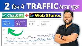 ChatGPT + Google Web Story  ChatGPT se Paise Kaise Kamaye  ChatGPT Earn Money 2023