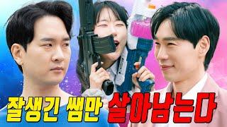 더 잘생긴 쌤은?ㅋㅋㅋft.죠죠쌤vs차밍쌤