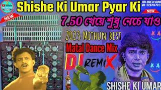 Shishe Ki Umar Pyar Ki Mithun Best Matal Dance Dj SongPuja Special Matal Dance