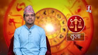 आजको राशिफल २०८१-०३-२२ गते शनिवार । Daily Horoscope । July 6 2024