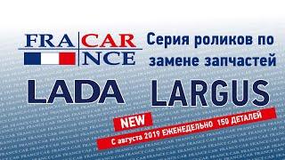 Lada Largus - покупка и продажа автомобиля