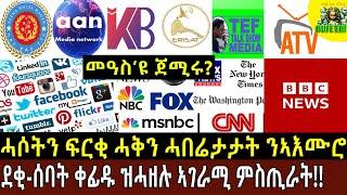 ሶሺያል ሜድያን ሰብ ዘይፈልጦ ናይ ኣሰራርሑኡ ምስጢርን... @BUFERI #history #eritreanmovie #kanatv #ebstv