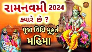 રામ નવમી ક્યારે છે ? જાણો પૂજા વિધિ મુહૂર્ત મહિમા  Ramnavmi 2024   Ramnavmi Puja Muhurt Mahima 