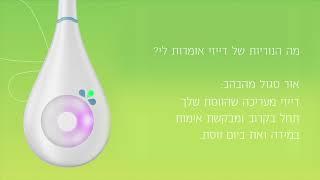 דייזי 2.0  מה הנורות של דייזי אומרות לי