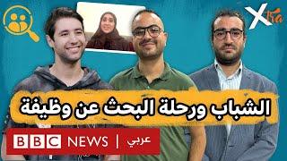 لماذا ترتفع معدلات البطالة في صفوف الشباب؟