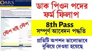 10th Pass সরকারি ডাক পিওন পদের ফর্ম ফিলাপ. DSSSB Dak Peon Form Fillup.DSSSB Dak Peon Online Apply