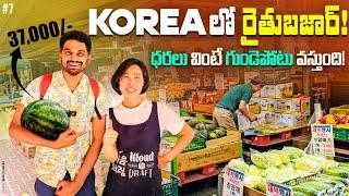 Korea  పట్టణంలో Local Market  Uma Telugu Traveller