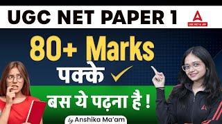 UGC NET Paper 1  80+ Marks पक्के बस ये पढ़ना है 