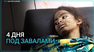 Палестинская девочка провела под завалами дома 4 дня