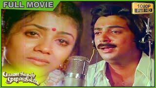 Payanangal Mudivathillai Full Movie HD  Mohan  Poornima Bhagyaraj  Ilaiyaraaja