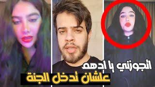 انجي الخوري تطلب الزواج من ادهم نابلسي اتجوزني علشان تدخل الجنة واول رد فعل منه