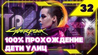 Cyberpunk 2077 — Секретные материалы и Заказ Последнее подключение #32