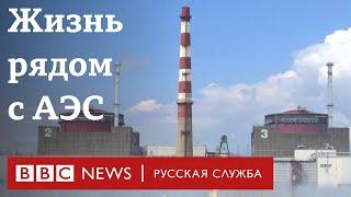 «Хуже чем в Чернобыле». Что говорят люди живущие рядом с Запорожской АЭС