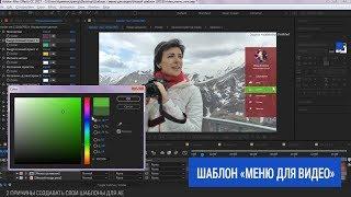 Мой первый шаблон в After Effects