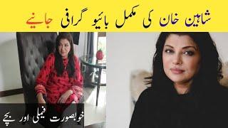 Famous actress Shaheen khan BiographyAgeEducationHusbandFamily