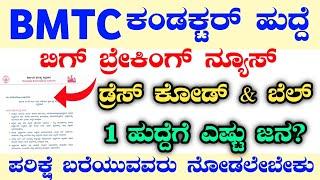 2500 BMTC CONDUCTOR RECRUITMENTBMTC HALLTICKETBMTC CONDUCTOR 15 LISTBMTC JOBSBMTCBMTCCONDUCTOR