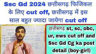 Ssc gd 2024 physical cut off Chhattisgarh Ssc gd 2024 cut offCg ssc gd cut off #sscgdcutoff2024