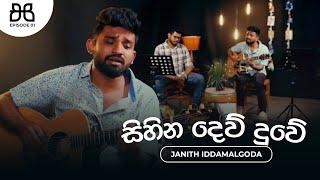 Sihina Dew Duwe ගීතයේ අරුත   Sakshi සාක්ෂි with Janith Iddamalgoda  Ep 01  TV Plus