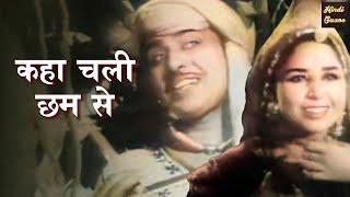 Kahan Chali Chham Se  कहाँ चली छम से  Asha Bhosle Mohammed Rafi  Mr India 1961 Old hindi Song