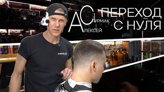 Как создать переход с нуля