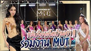 VLOG กลับบ้านเฮาร้อยเอ็ด MUT ต้องสั่นสะเทือนเพราะโยชิมาเยือนแล้วจ้าาา  Yoshi Rinrada