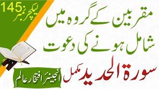 Muqarribeen ke Groh me Shamil hony ki Dawat - Surah Hadeed - IFTIKHAR ALAM - Quran Tafseer Tarjuma