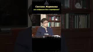 Светлана Жарникова.Как изображали бога старообрядцы?#альтернативнаяистория #веды