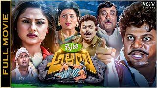 Rowdy Aliya Kannada Full Movie  Shivarajkumar Priyanka Jayamala Chaya Singh Sharan