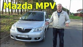 Мазда МПВ II  Mazda MPV   Японский минивэн для БОЛЬШОЙ семьи. Видеообзор тест-драйв...