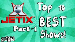 Top 10 Best Jetix Shows in Tamil