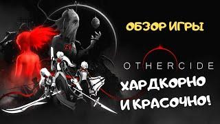 Обзор игры Othercide  пошаговая тактика которая вас удивит