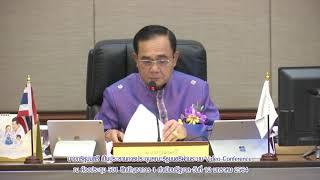 นายกรัฐมนตรี เป็นประธานการประชุมคณะรัฐมนตรีผ่านระบบ Video Conference