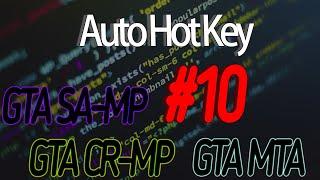 AHKИзучаем язык программирования AutoHotKeyПишем скрипт для SAMPMTA#10 Быстрая выдача розыска.