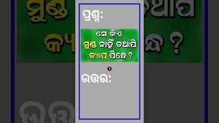 Odia Dhaga Dhamali IAS Questions  Clever Q & Ans  Odia Dhaga katha  Odia Gk Odisha Education 360