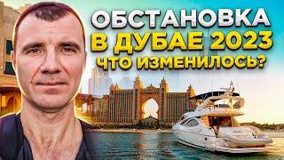 Обстановка в Дубае в ОАЭ ЗИМОЙ 2024 что изменилось цены на аренду жилья как относятся к русским