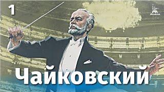 Tchaikovsky 1 episode drama dir. Igor Talankin 1969