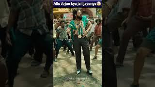 Allu Arjun kya jail jayenge #shorts #viral