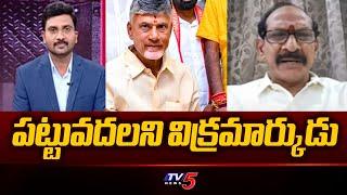 Political Analyst Adusumilli Srinivas Interesting Comments On CM Chandrababu Naidu  Tv5 News