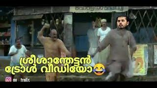 Sreesanth song troll video