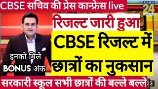 CBSE 10th Result 2023  CBSE 12th Result 2023  CBSE 10th & 12th Result 2023 Date Latest News #cbse