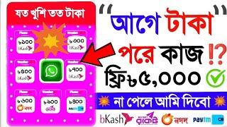 আগে টাকা ৳5000 FREE  Online income 2024 ‼ টাকা ইনকাম করার app 2024 ‼ Online Jobs For Students