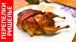 Quail Richelieu  - the famous dish of the famous cardinal