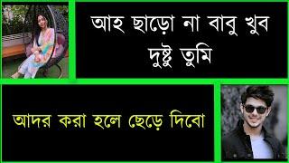 রাগী চাচাতো ভাই যখন বরromantic love story  ShishirBindu