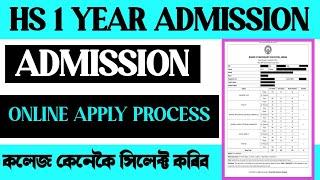 HS 1st Year Online Admission 2022 Assam Higher Secondary 1st Year Online Admission