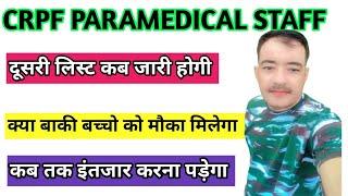 crpf paramedical second list kab aayega  crpf paramedical final result  crpf paramedical cut off