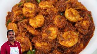 நாக்கில் பட்டவுடன் கரையும் சுவையான இறால் நெய் ரோஸ்ட்  Prawn Ghee Roast  Balajis kitchen